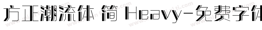 方正潮流体 简 Heavy字体转换